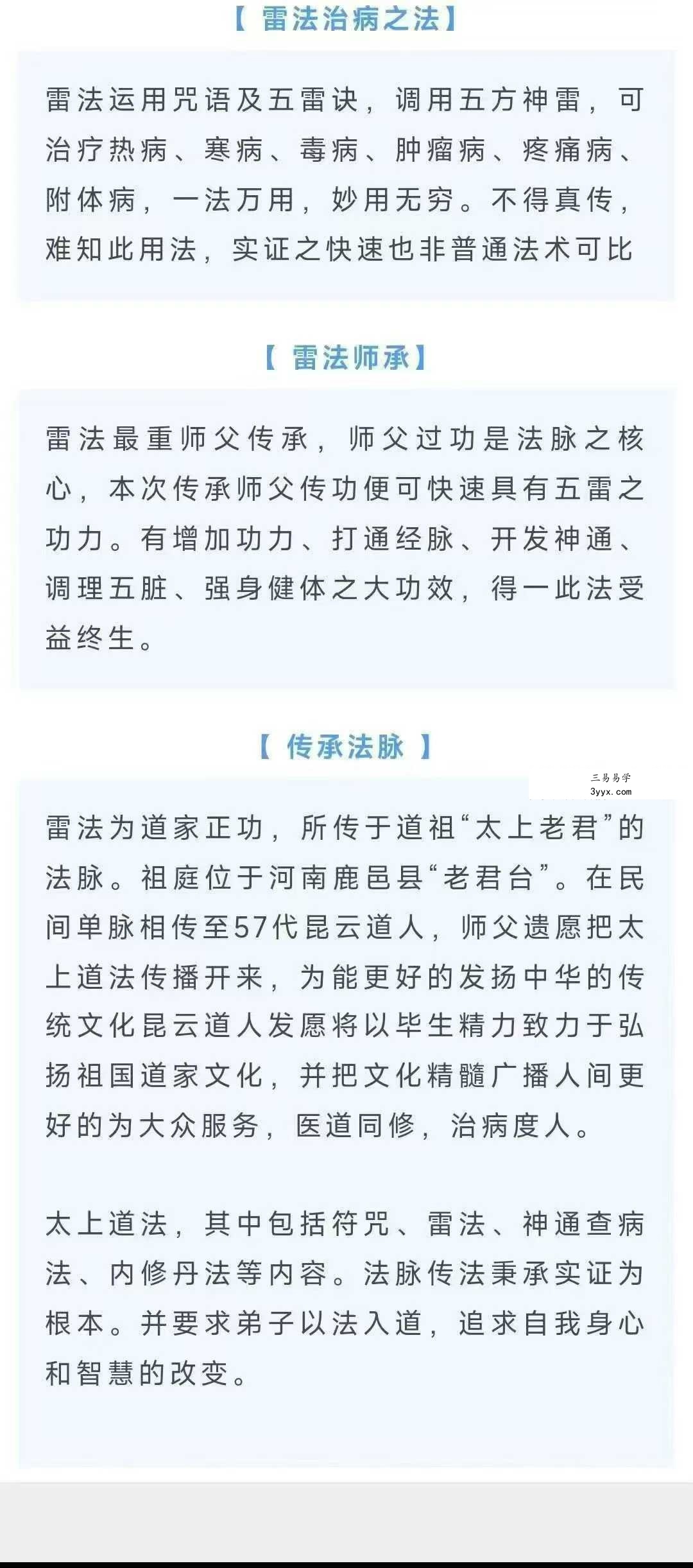 《亳州八卦雷法面授课》线上面授6集 资料图片