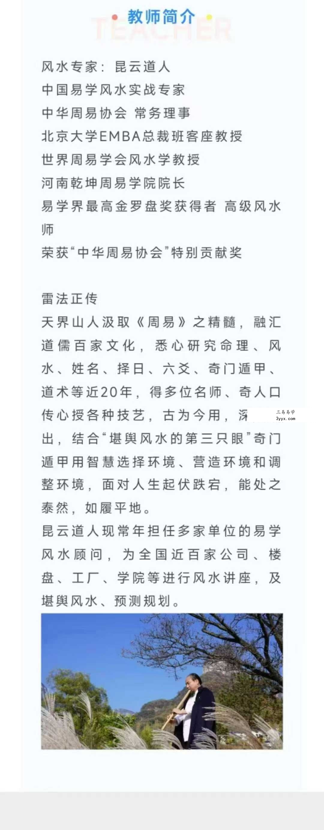《亳州八卦雷法面授课》线上面授6集 资料图片