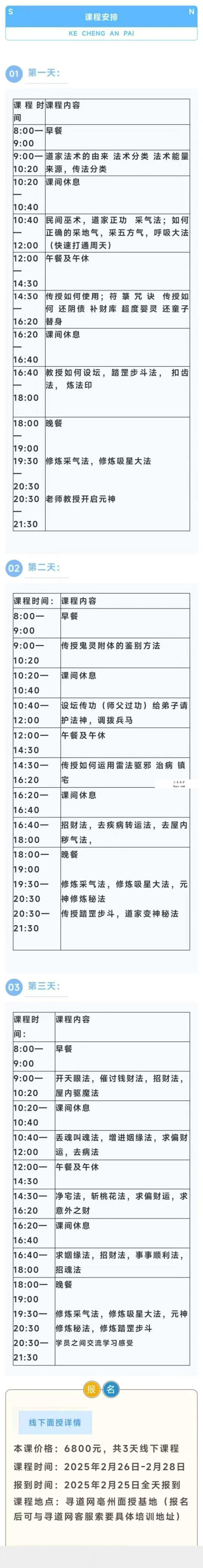 《亳州八卦雷法面授课》线上面授6集 资料图片