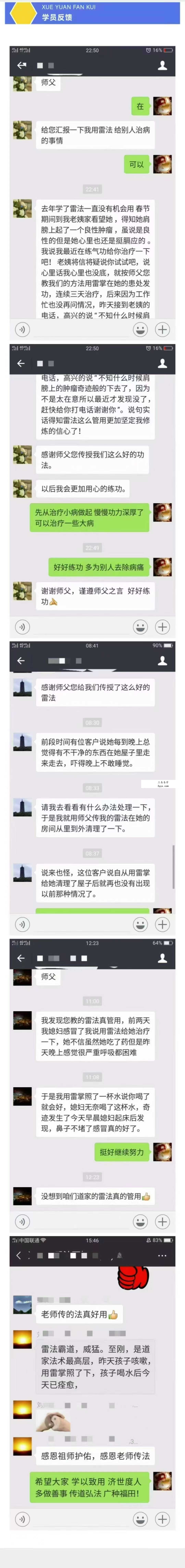 《亳州八卦雷法面授课》线上面授6集 资料图片
