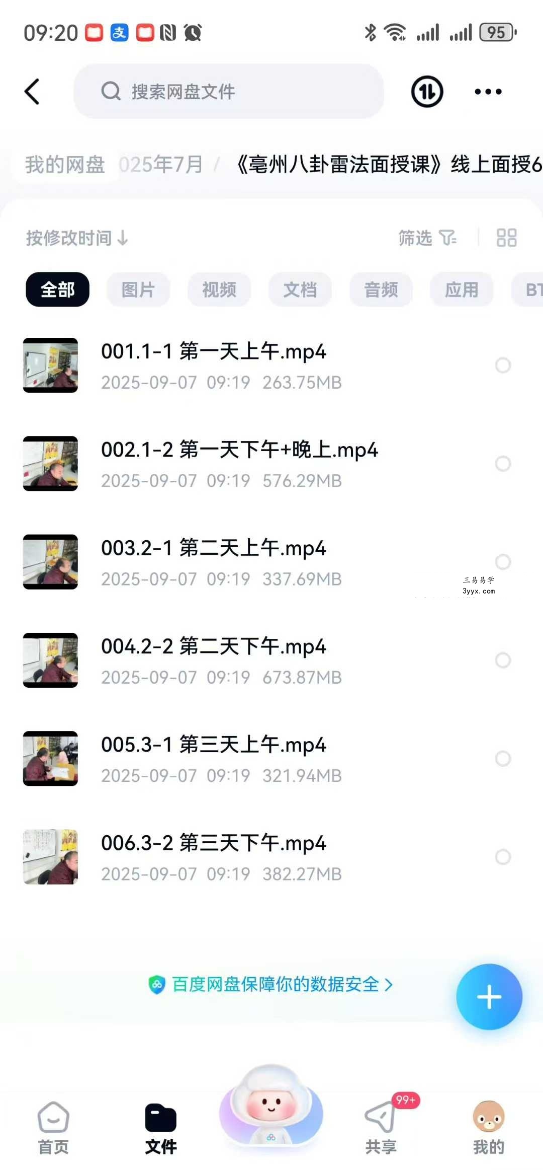 《亳州八卦雷法面授课》线上面授6集 资料图片