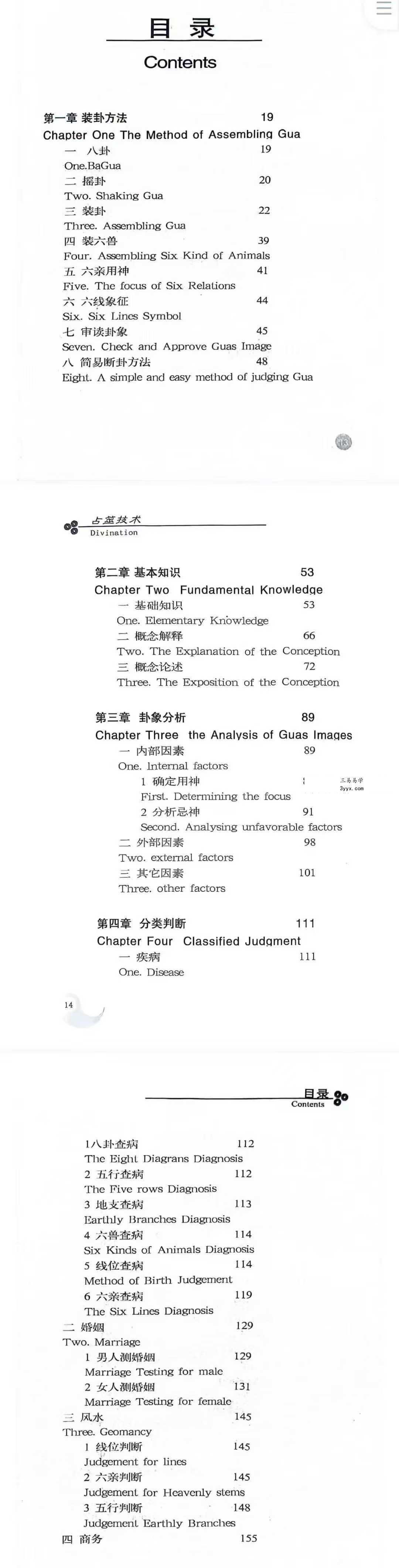 赵向阳《占筮技术》312页 资料图片