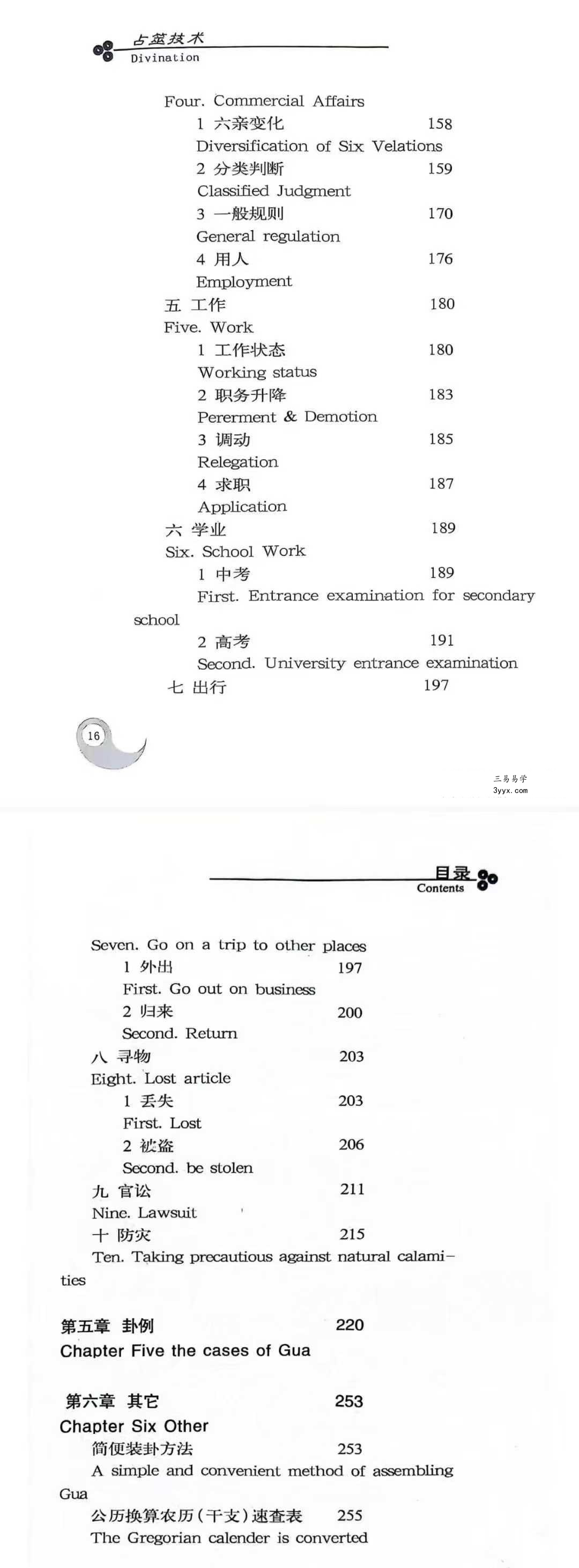 赵向阳《占筮技术》312页 资料图片