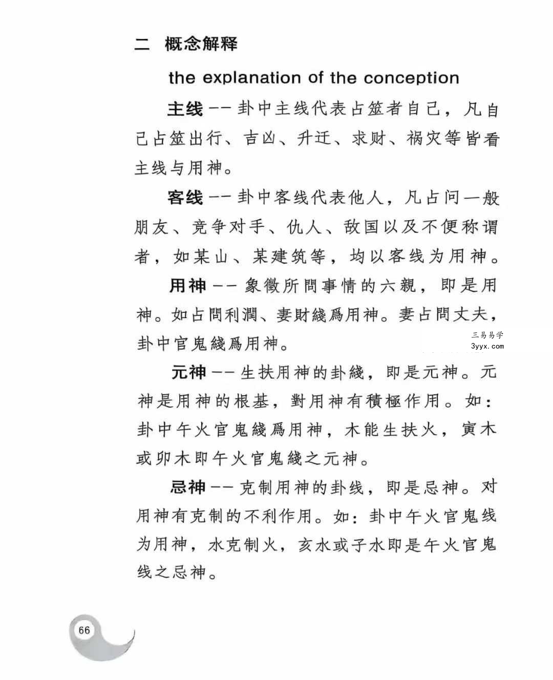 赵向阳《占筮技术》312页 资料图片