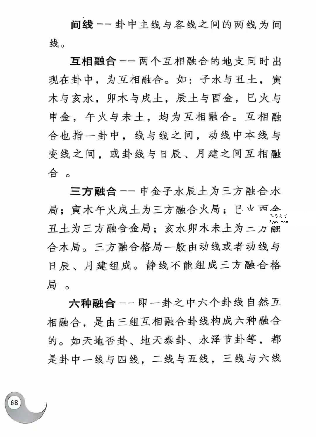 赵向阳《占筮技术》312页 资料图片