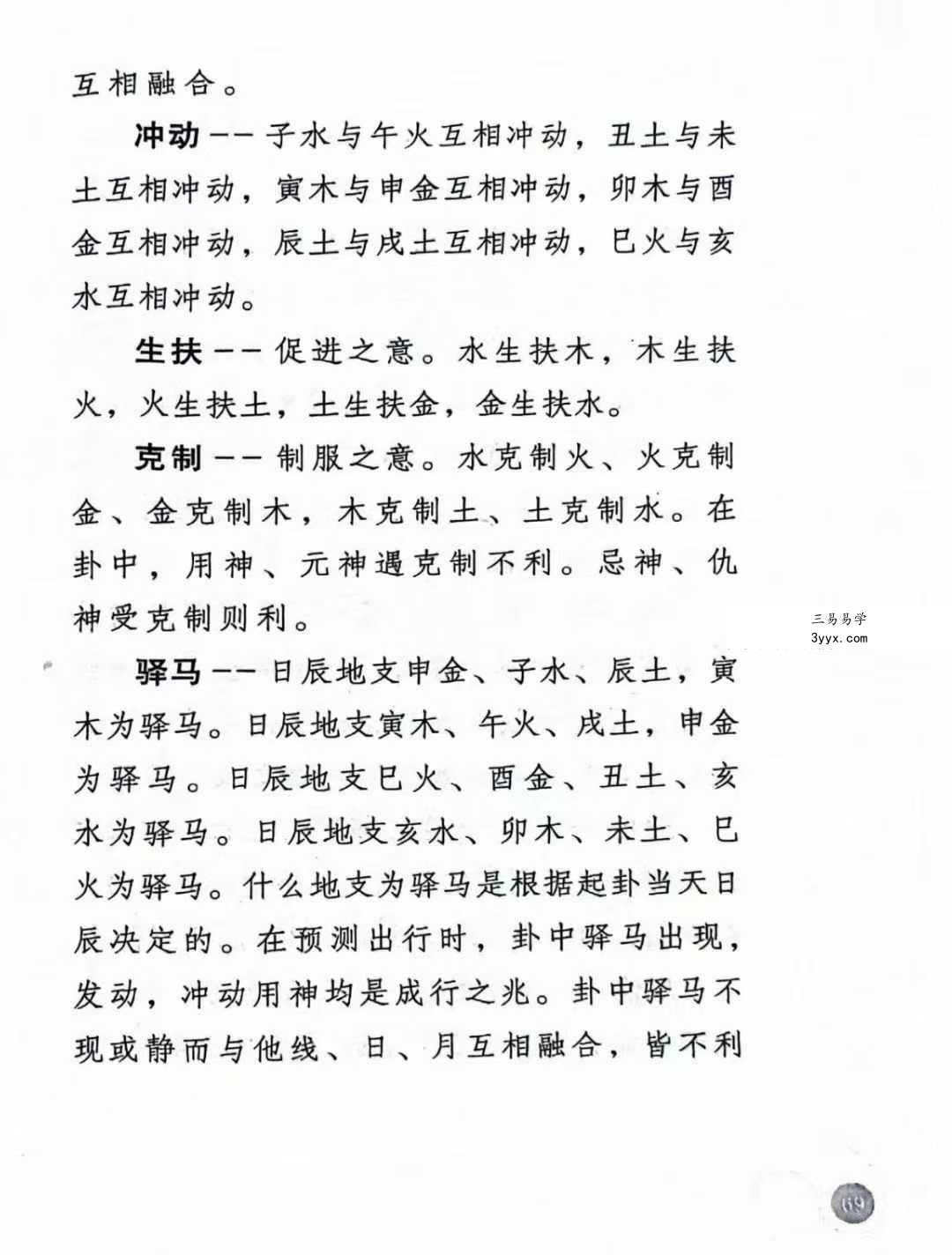赵向阳《占筮技术》312页 资料图片