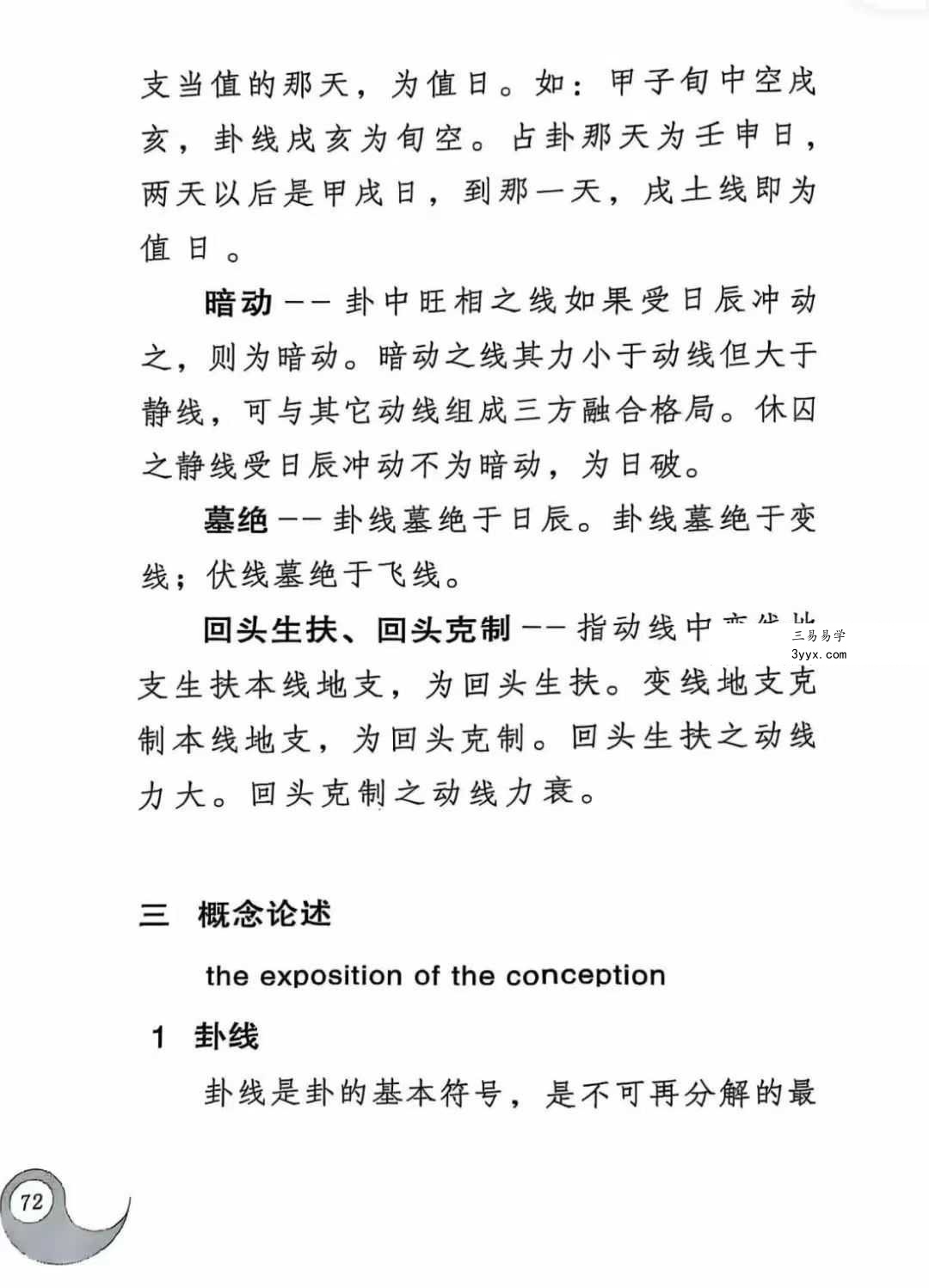 赵向阳《占筮技术》312页 资料图片