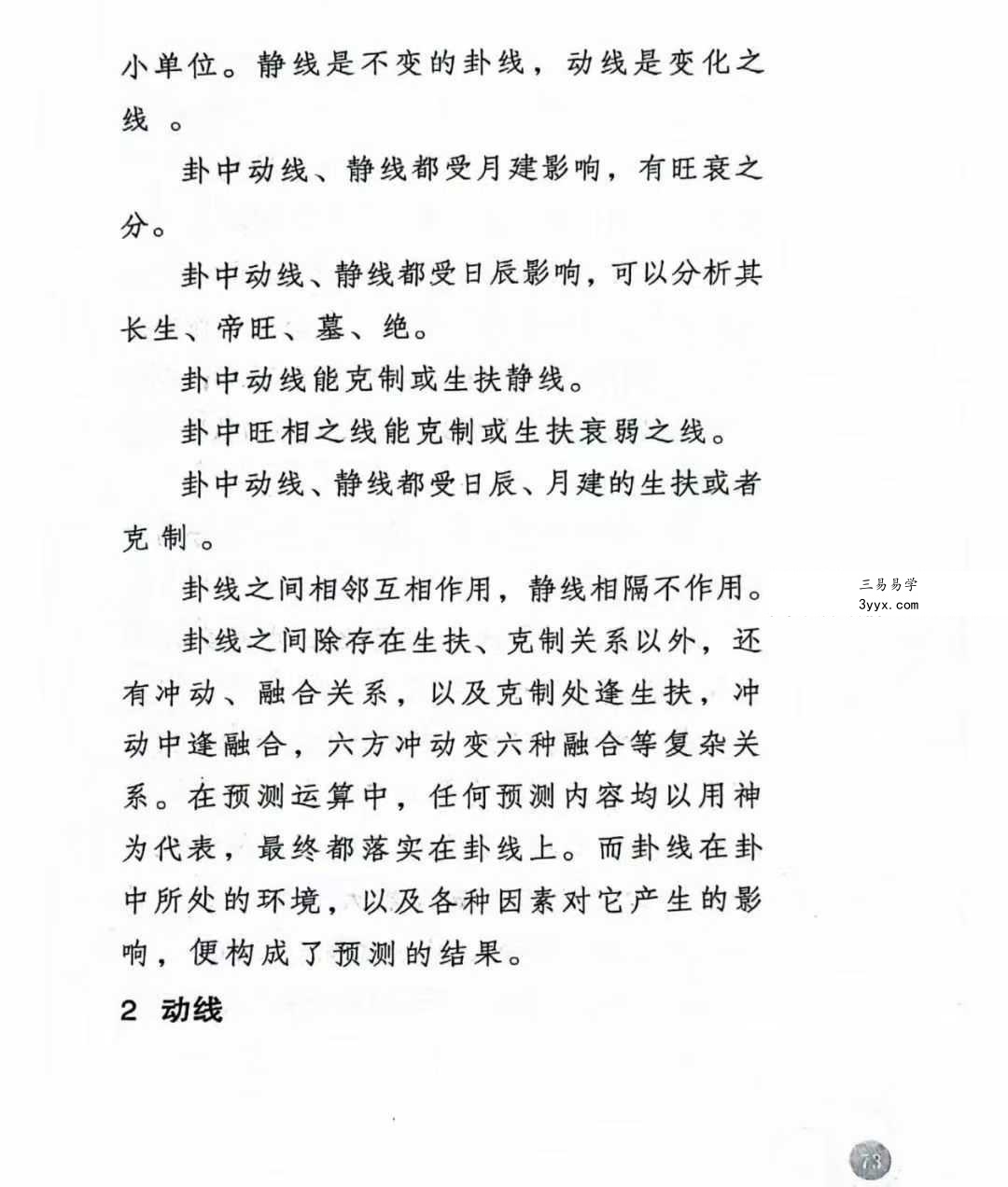 赵向阳《占筮技术》312页 资料图片