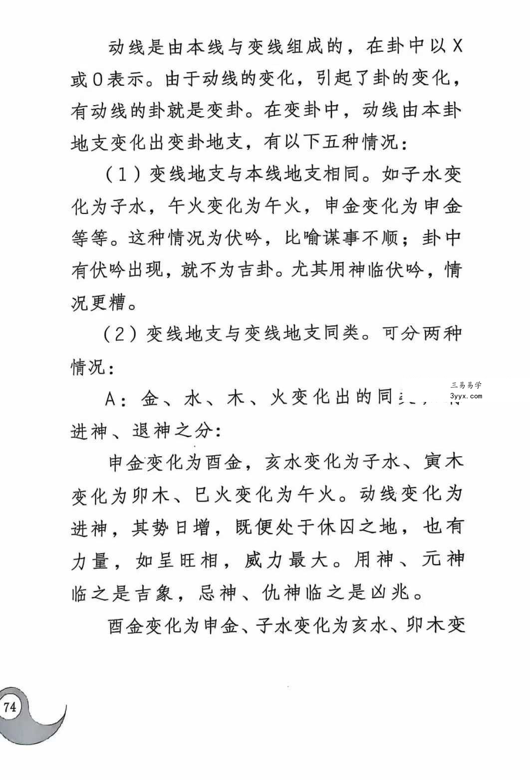 赵向阳《占筮技术》312页 资料图片