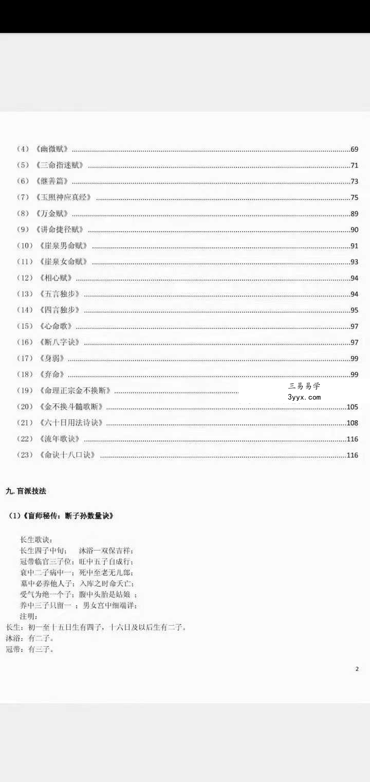 《盲派八字文章精粹》129页 资料图片