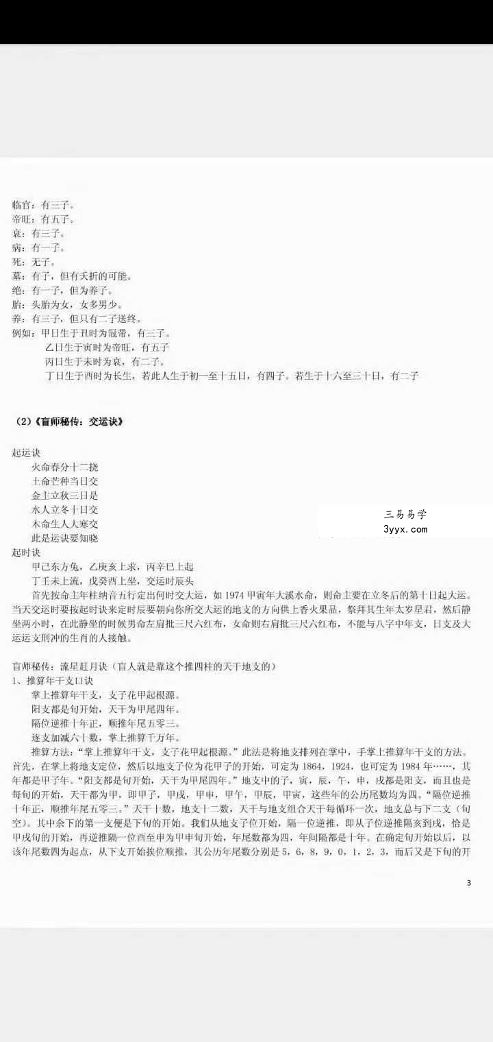 《盲派八字文章精粹》129页 资料图片