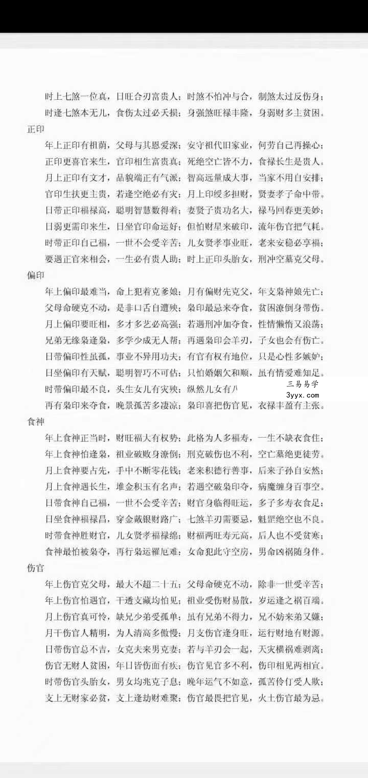 《盲派八字文章精粹》129页 资料图片