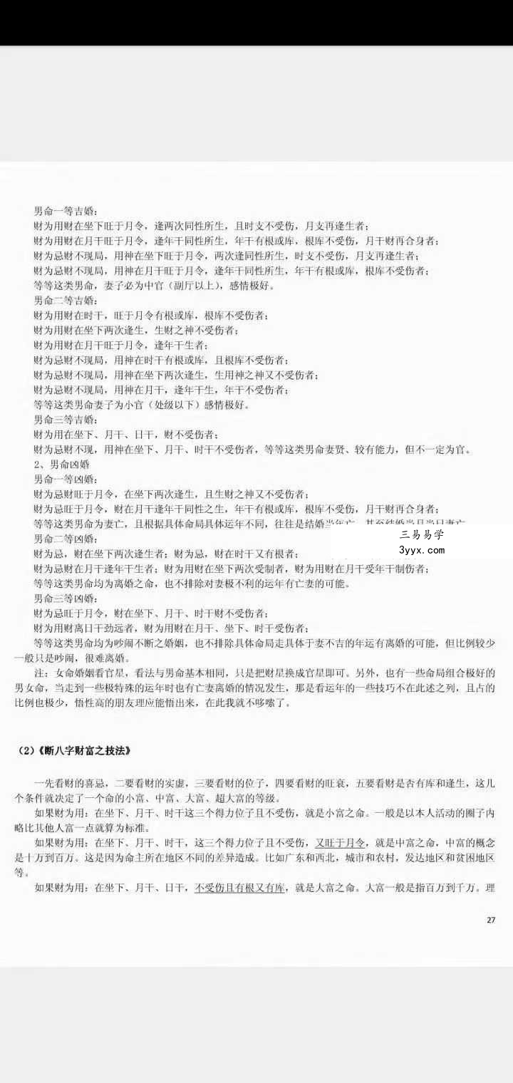 《盲派八字文章精粹》129页 资料图片