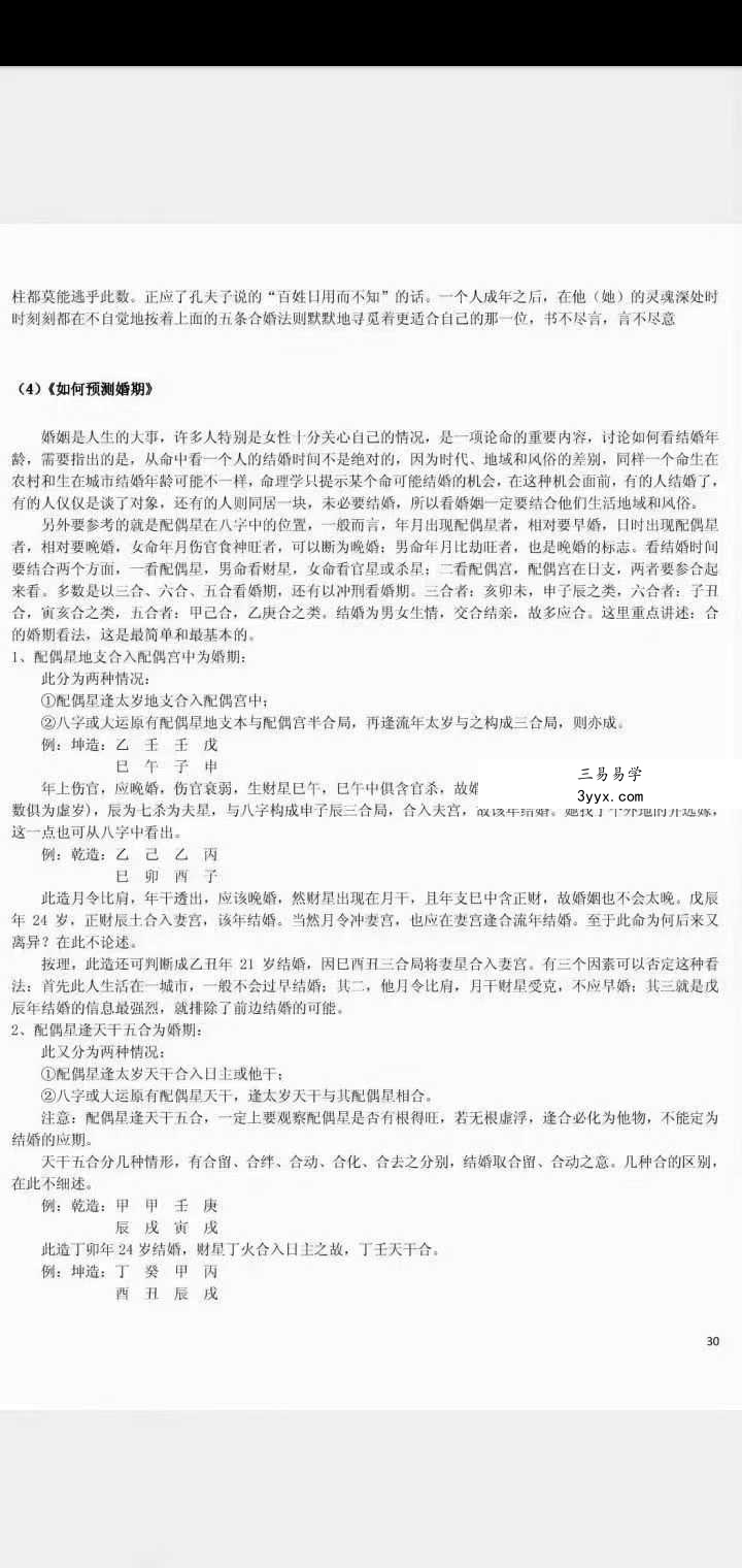 《盲派八字文章精粹》129页 资料图片