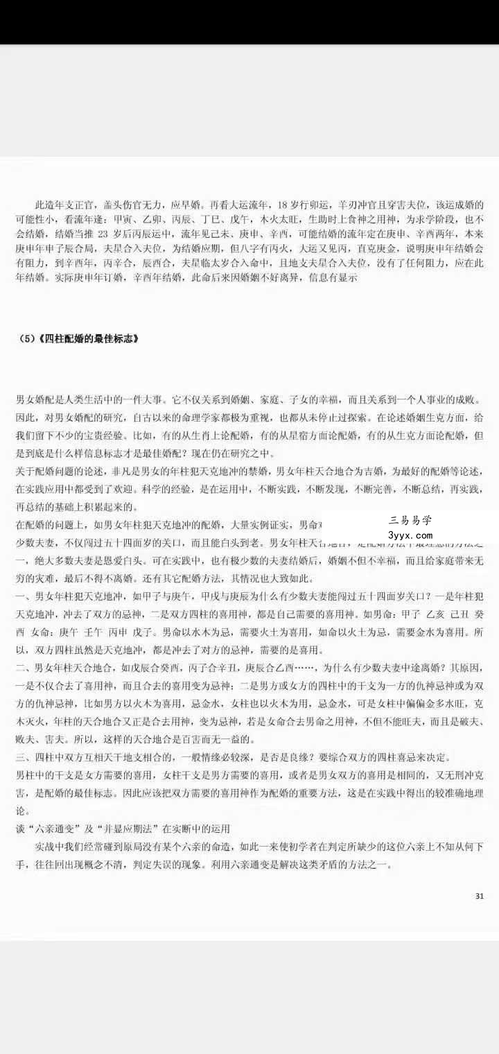 《盲派八字文章精粹》129页 资料图片