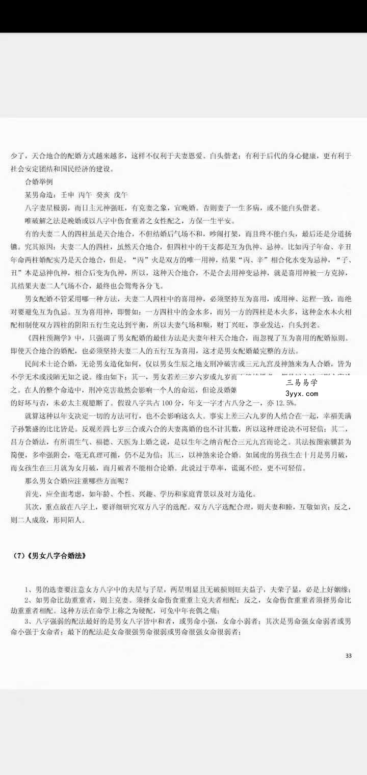 《盲派八字文章精粹》129页 资料图片