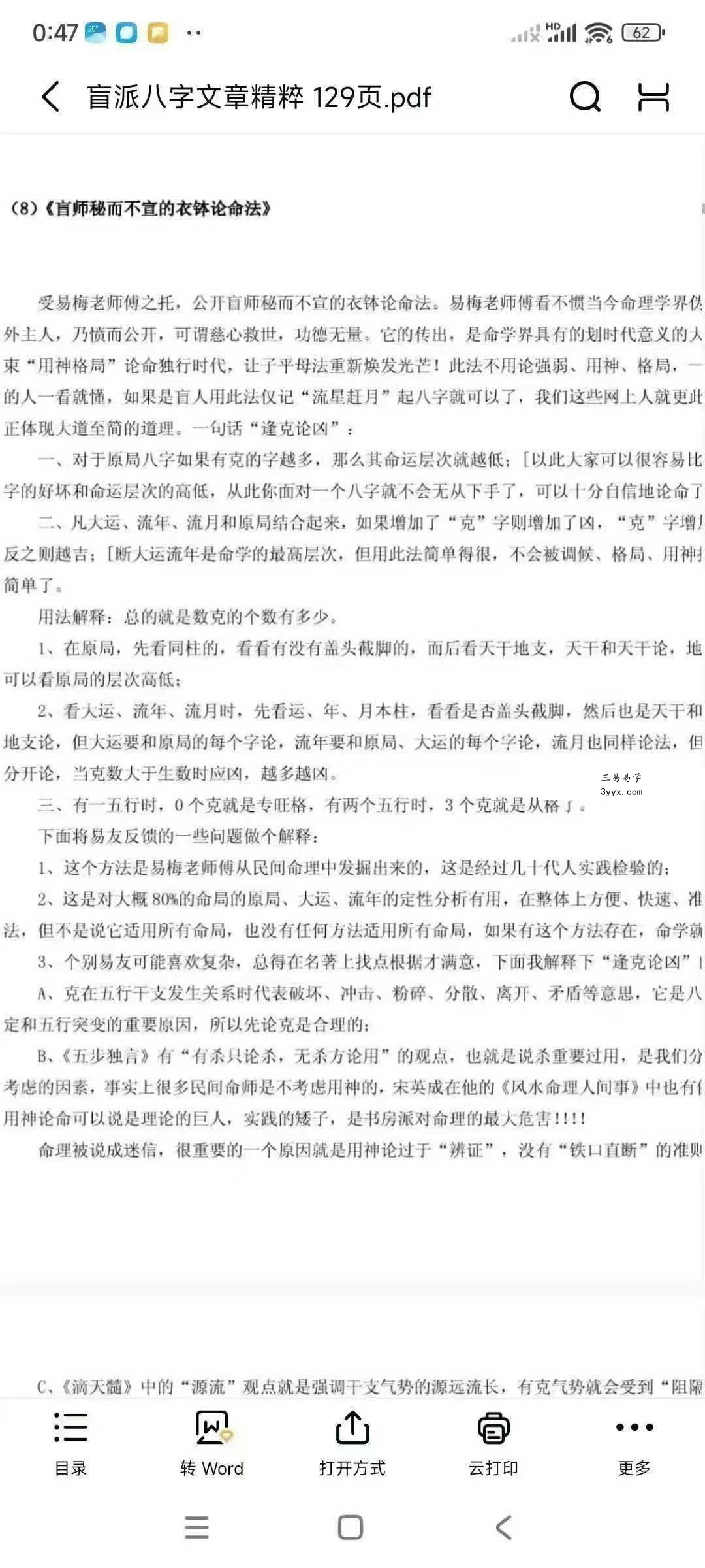 《盲派八字文章精粹》129页 资料图片