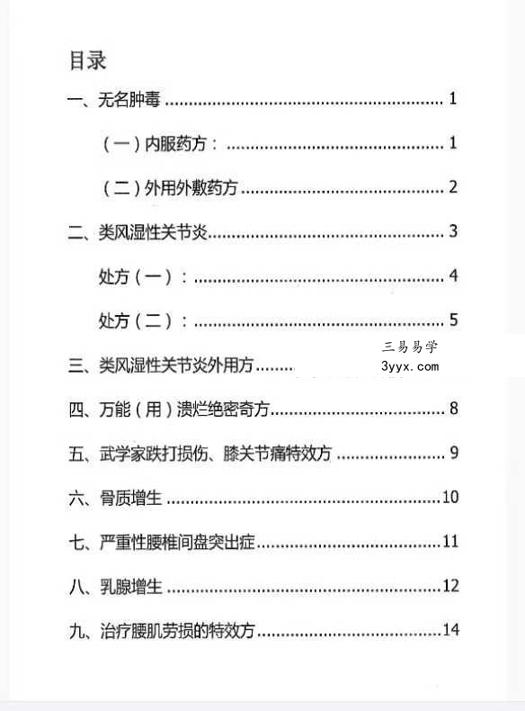 佛医 中医 道医《绝中绝秘方》93页 资料图片