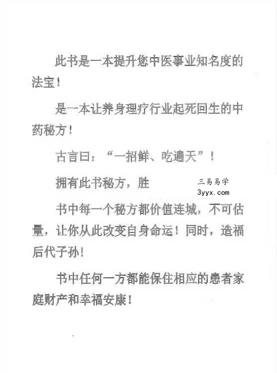 佛医 中医 道医《绝中绝秘方》93页 资料图片