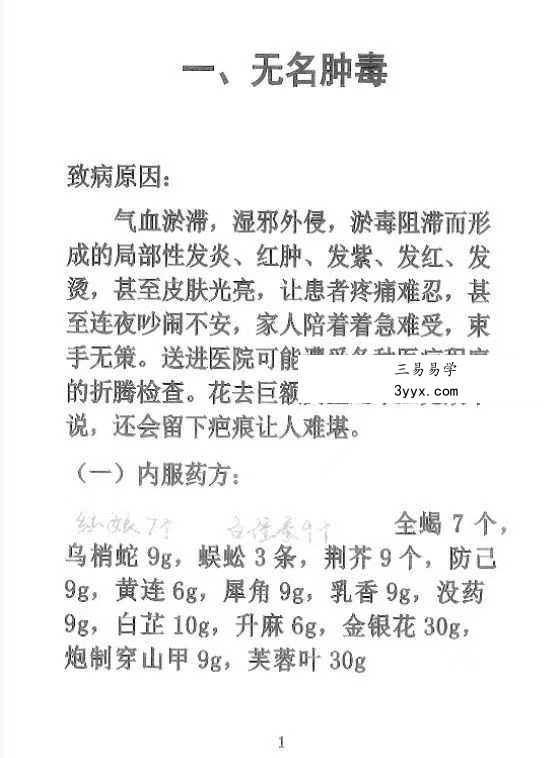 佛医 中医 道医《绝中绝秘方》93页 资料图片