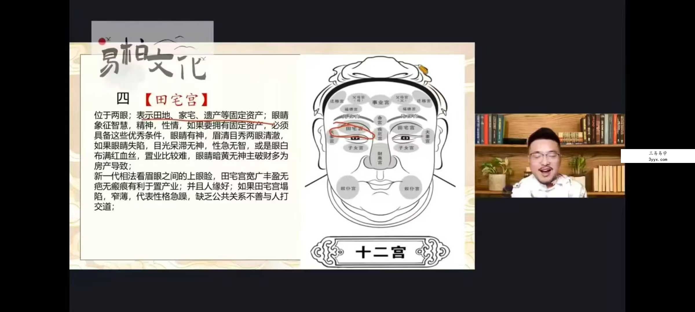 易柏《富贵面相学》22集 资料图片