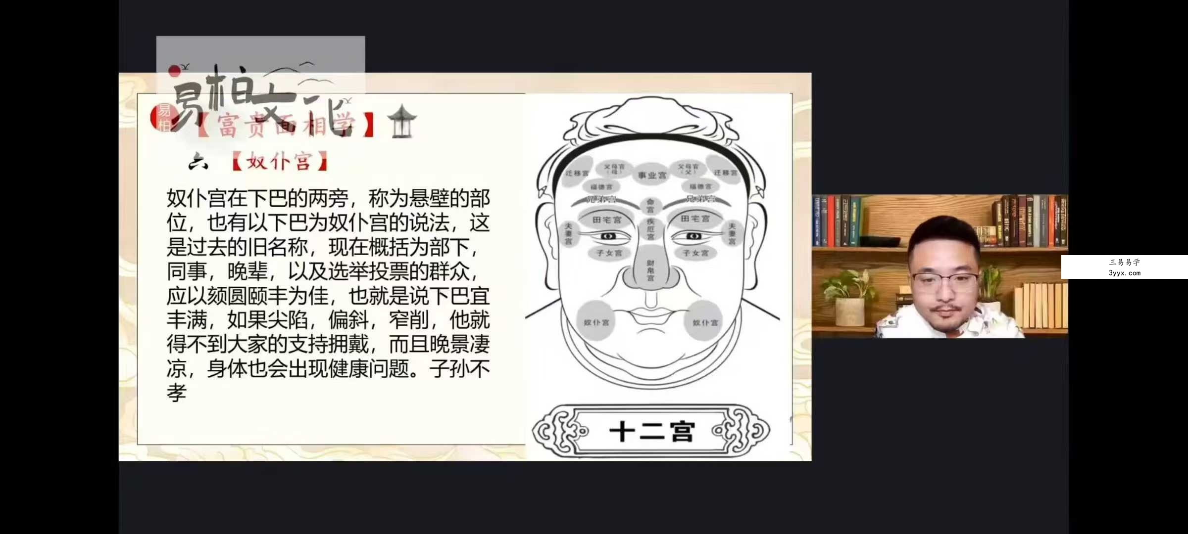 易柏《富贵面相学》22集 资料图片