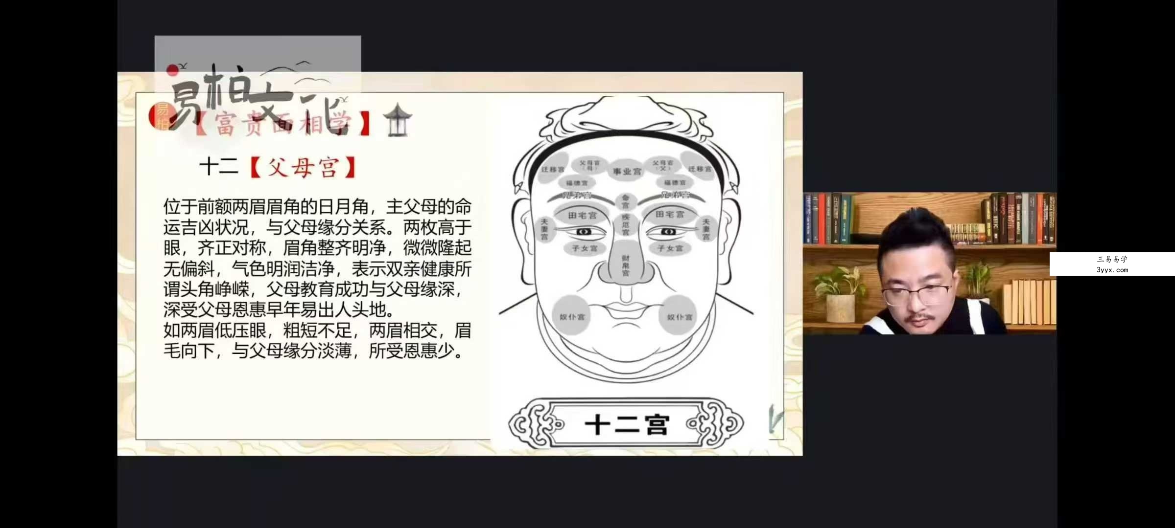 易柏《富贵面相学》22集 资料图片