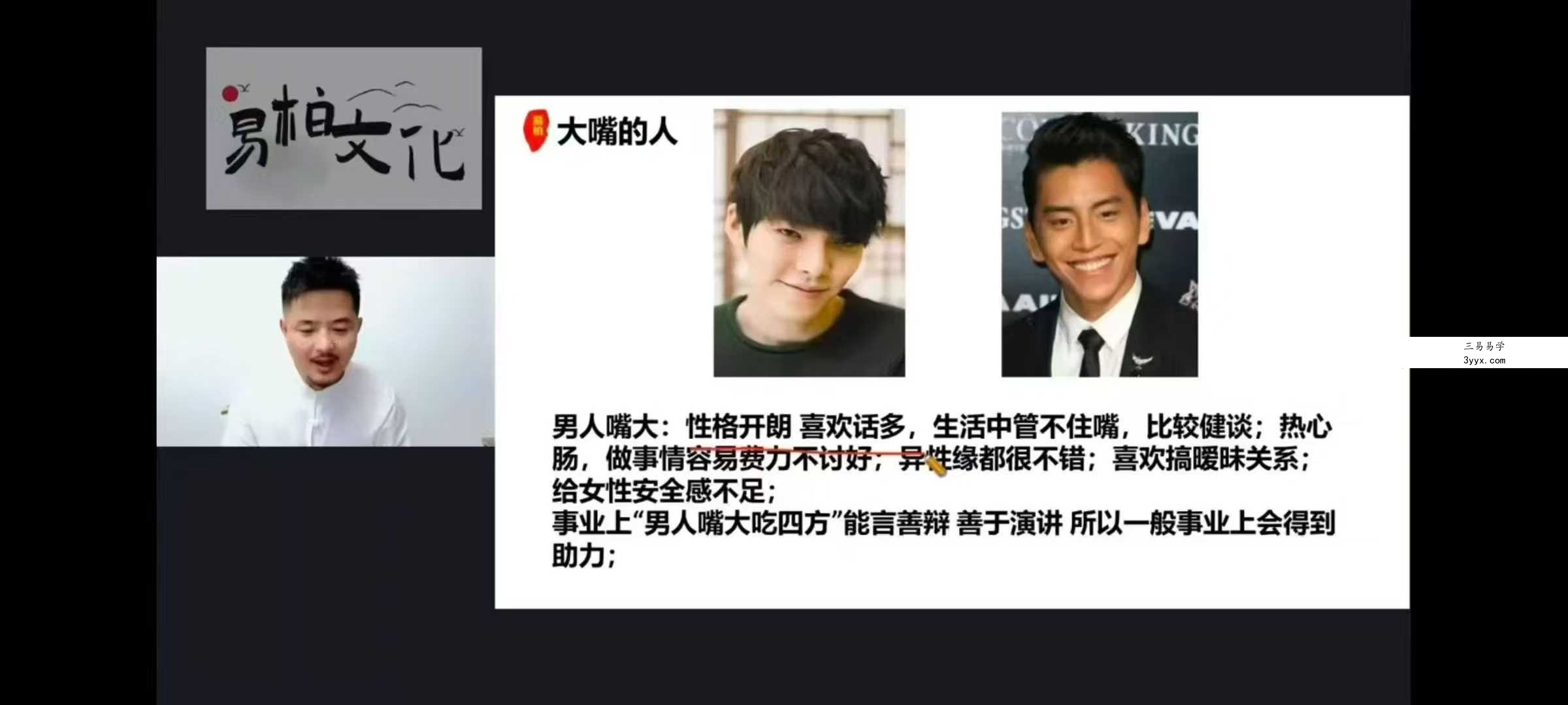 易柏《富贵面相学》22集 资料图片