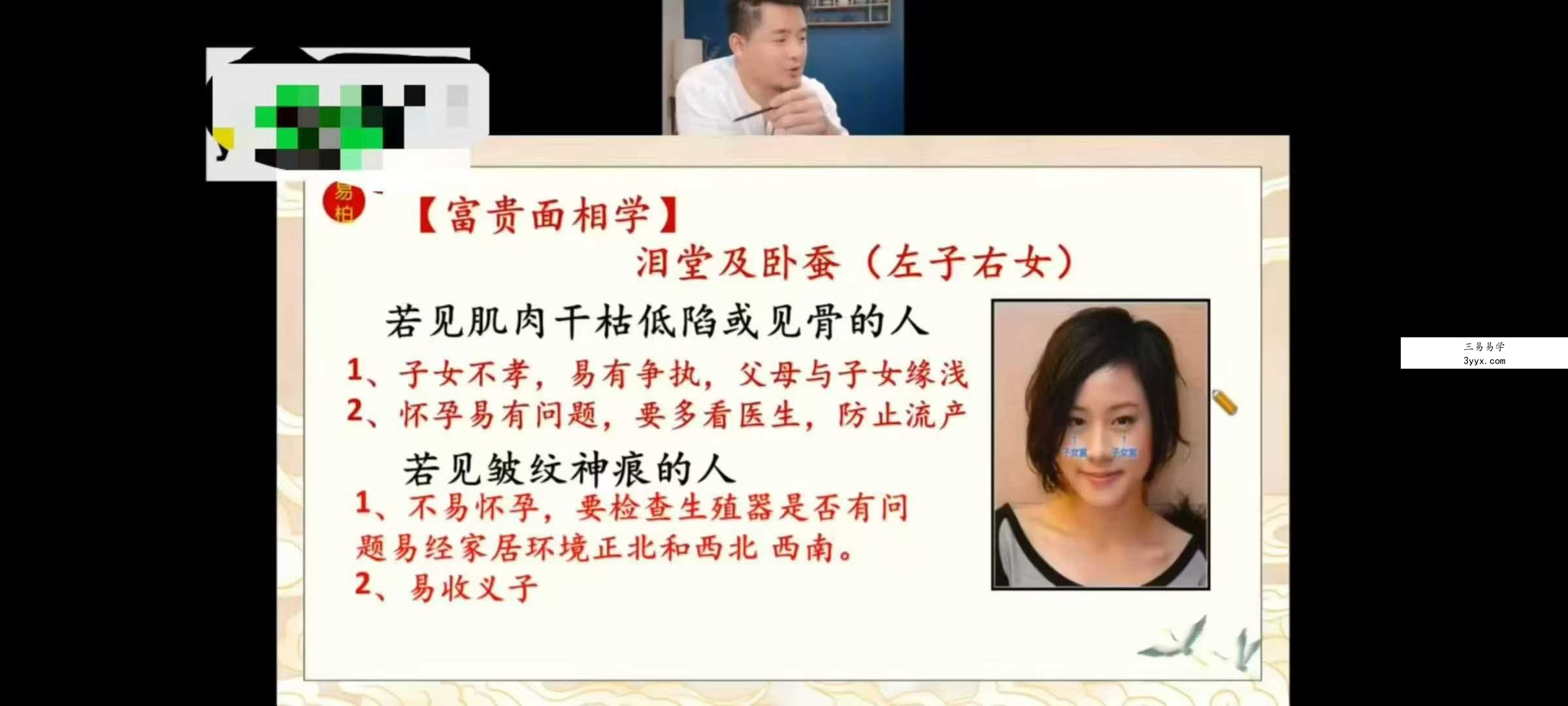 易柏《富贵面相学》22集 资料图片