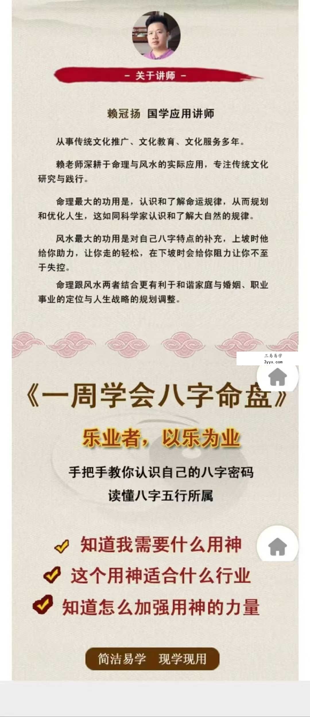 赖冠扬 一周学会分析自己的八字35集 资料图片