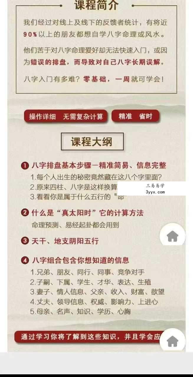 赖冠扬 一周学会分析自己的八字35集 资料图片