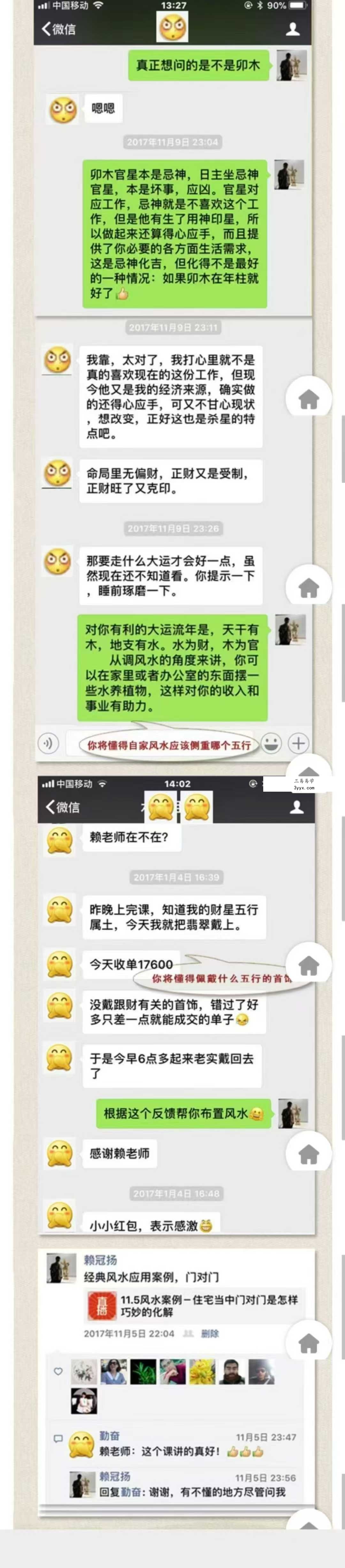 赖冠扬 一周学会分析自己的八字35集 资料图片
