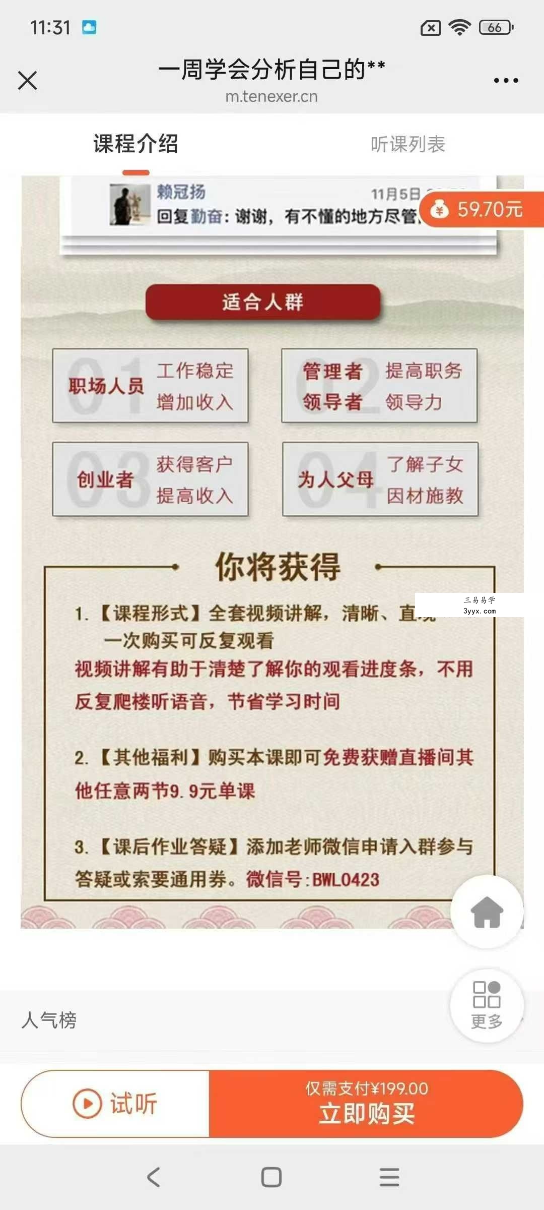 赖冠扬 一周学会分析自己的八字35集 资料图片