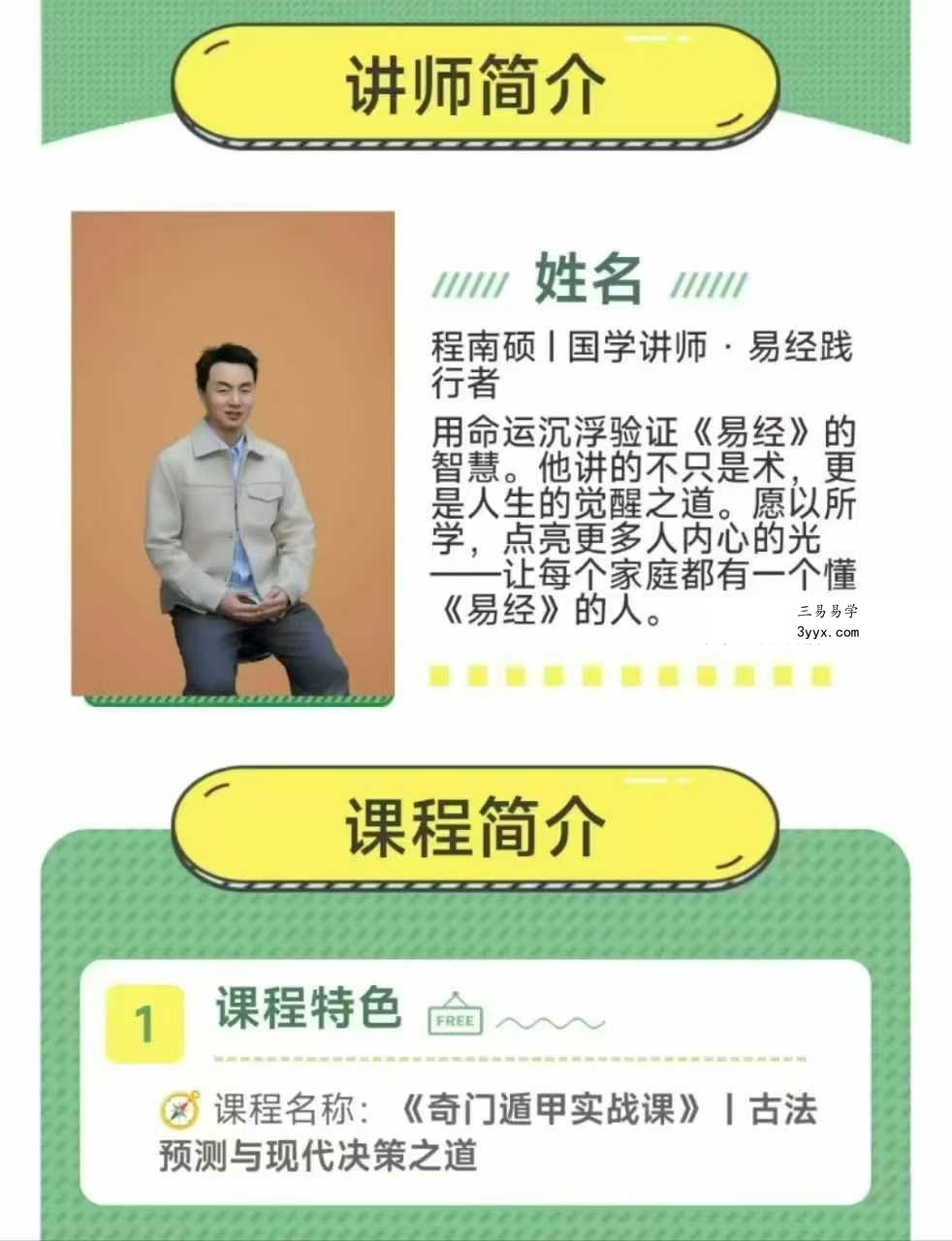 程南硕 甲辰年道衍阴符 奇门遁甲 第一期 21视频 资料图片