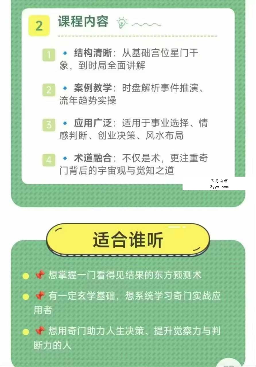 程南硕 甲辰年道衍阴符 奇门遁甲 第一期 21视频 资料图片