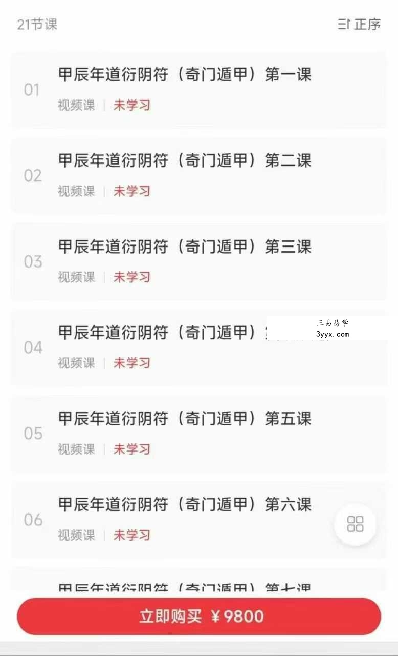 程南硕 甲辰年道衍阴符 奇门遁甲 第一期 21视频 资料图片