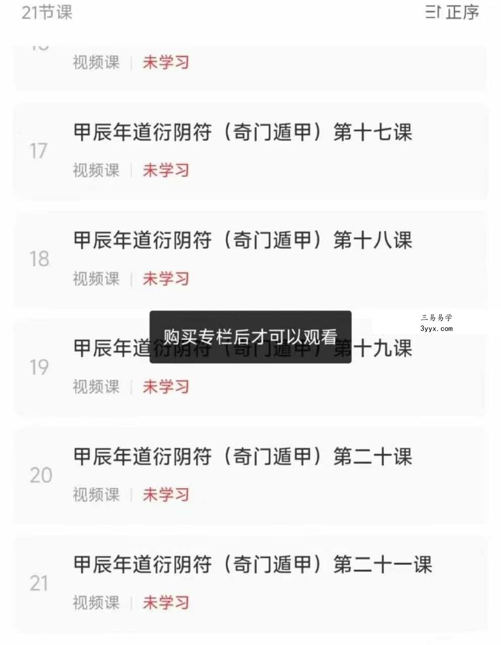 程南硕 甲辰年道衍阴符 奇门遁甲 第一期 21视频 资料图片
