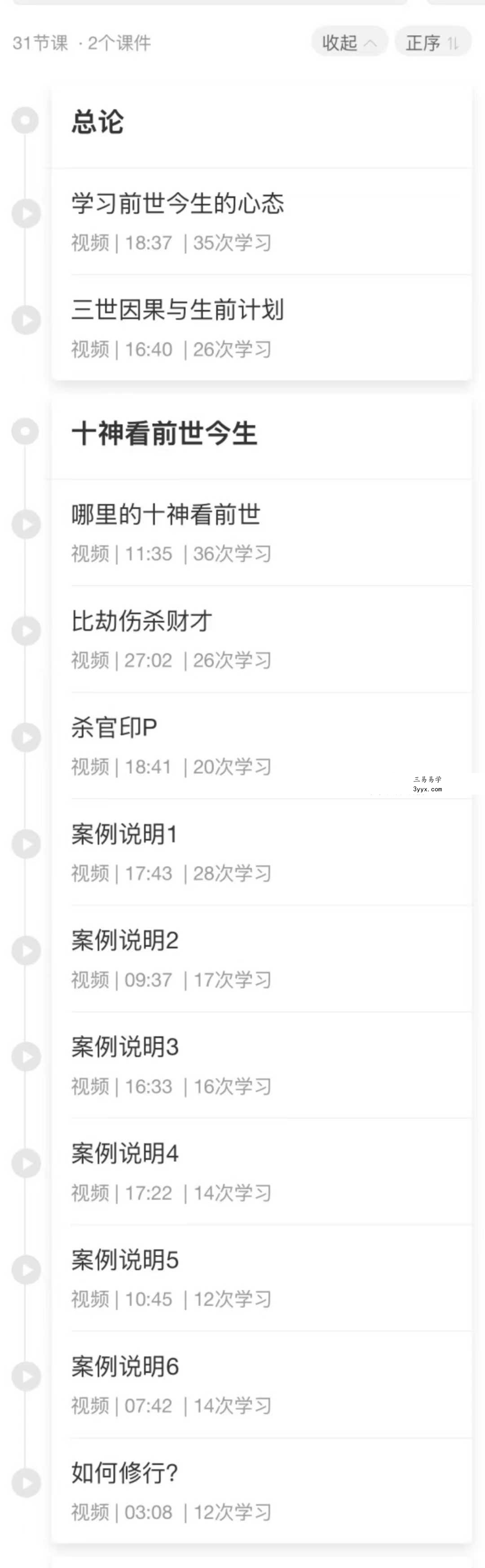 贺侨莉 八字应用篇（前世今生）31集 资料图片