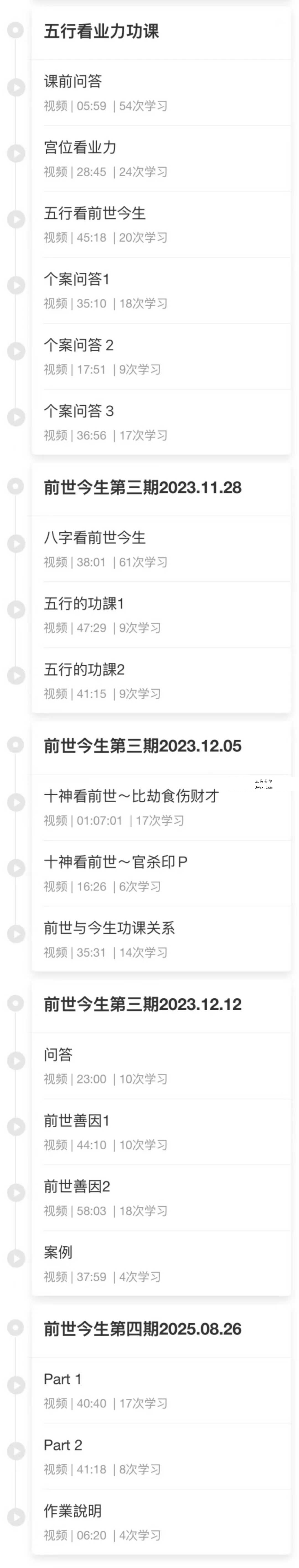 贺侨莉 八字应用篇（前世今生）31集 资料图片