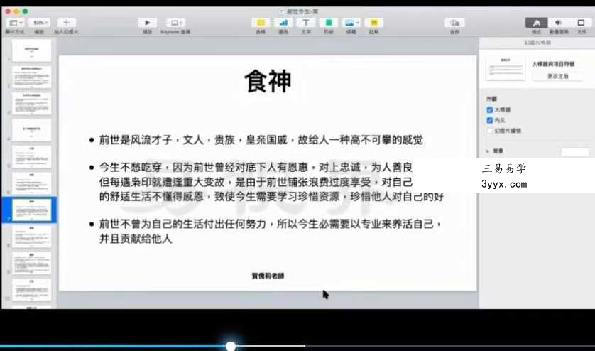 贺侨莉 八字应用篇（前世今生）31集 资料图片