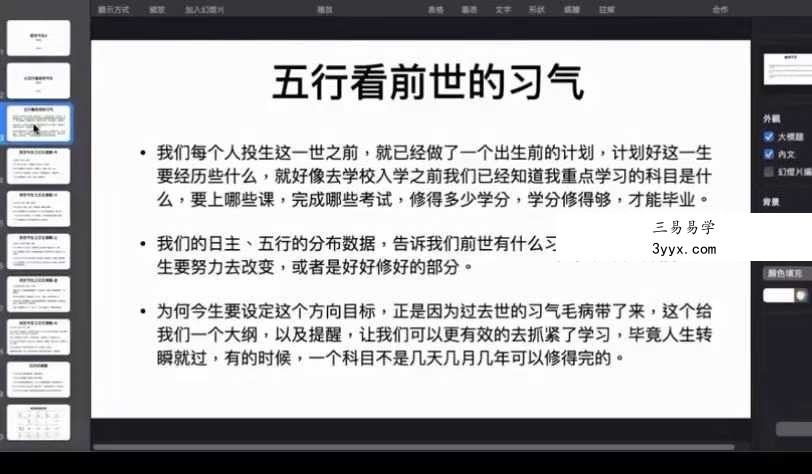 贺侨莉 八字应用篇（前世今生）31集 资料图片
