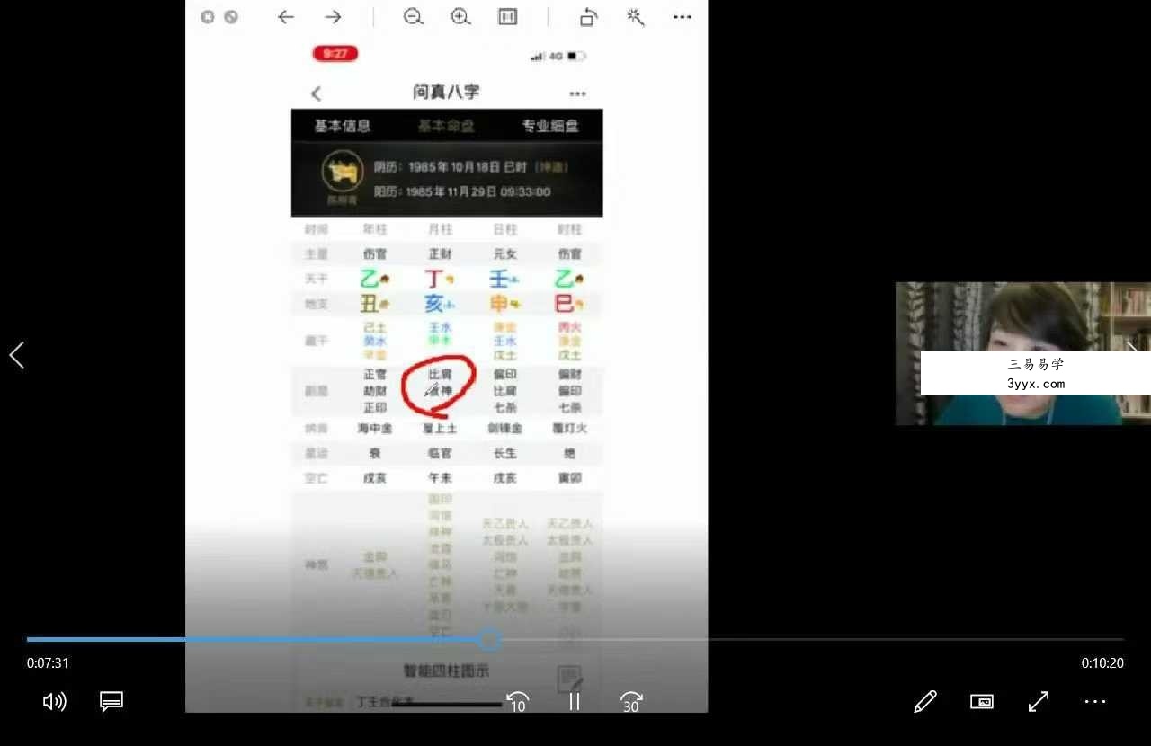 贺侨莉 八字应用篇（前世今生）31集 资料图片