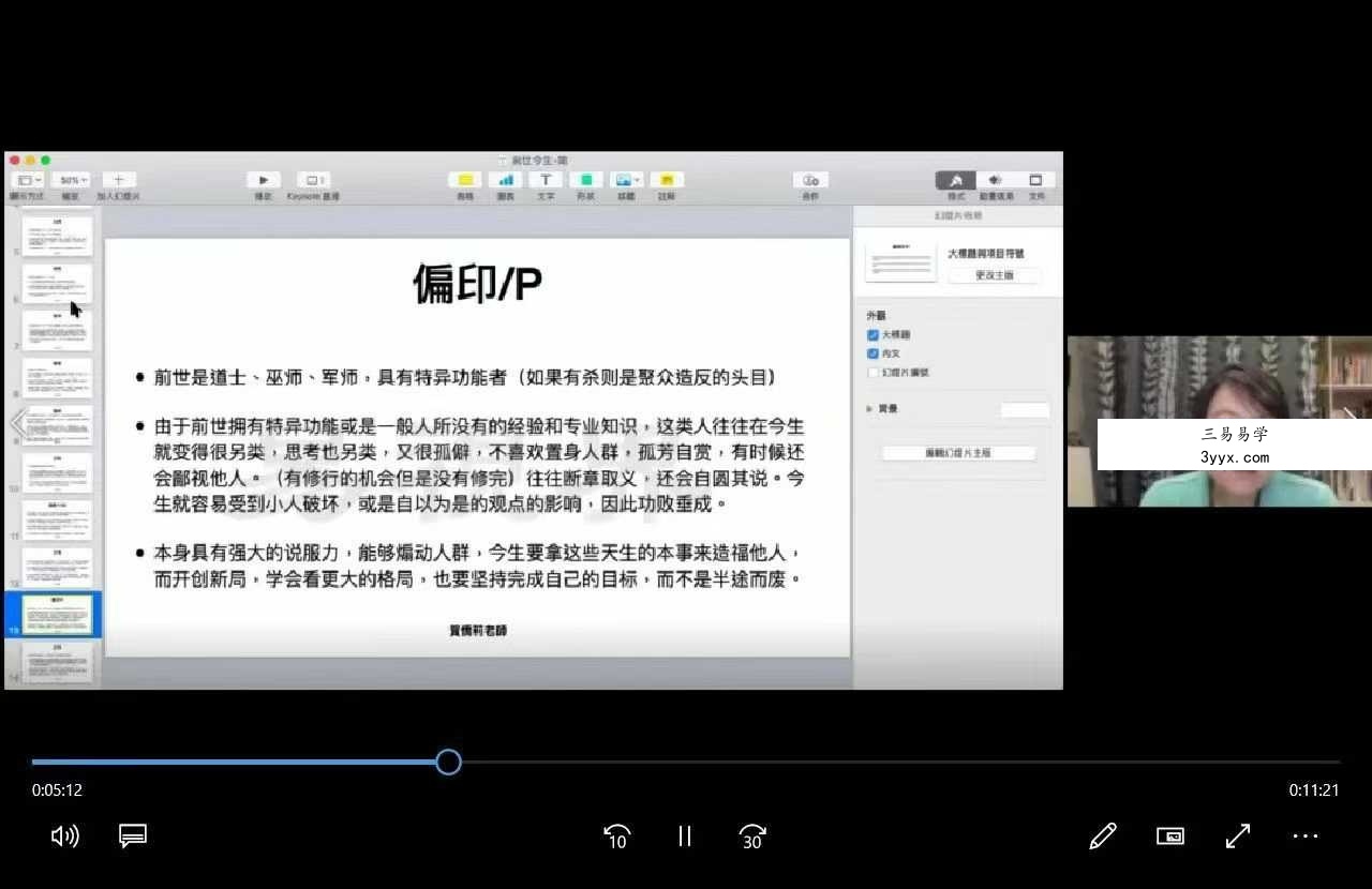 贺侨莉 八字应用篇（前世今生）31集 资料图片
