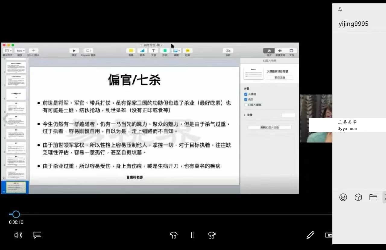 贺侨莉 八字应用篇（前世今生）31集 资料图片
