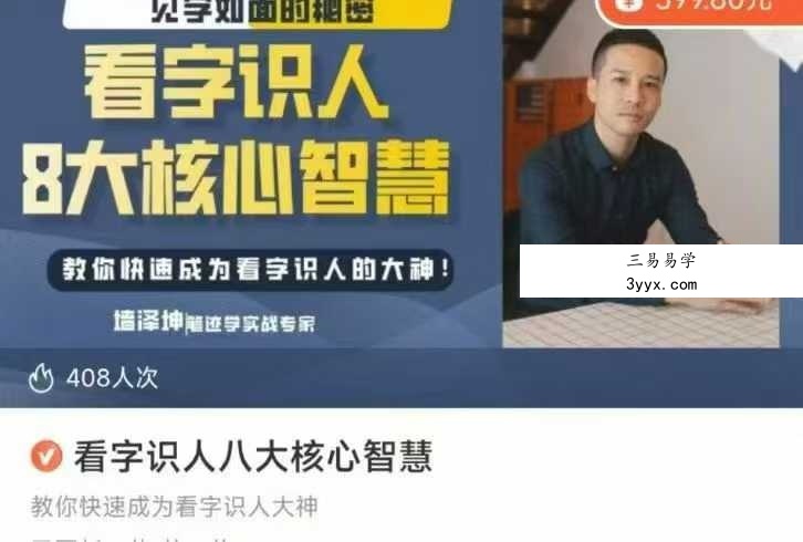 笔迹识人两套37节音频课 资料图片