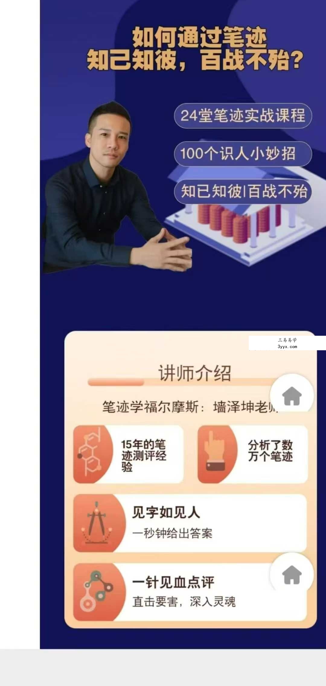 笔迹识人两套37节音频课 资料图片