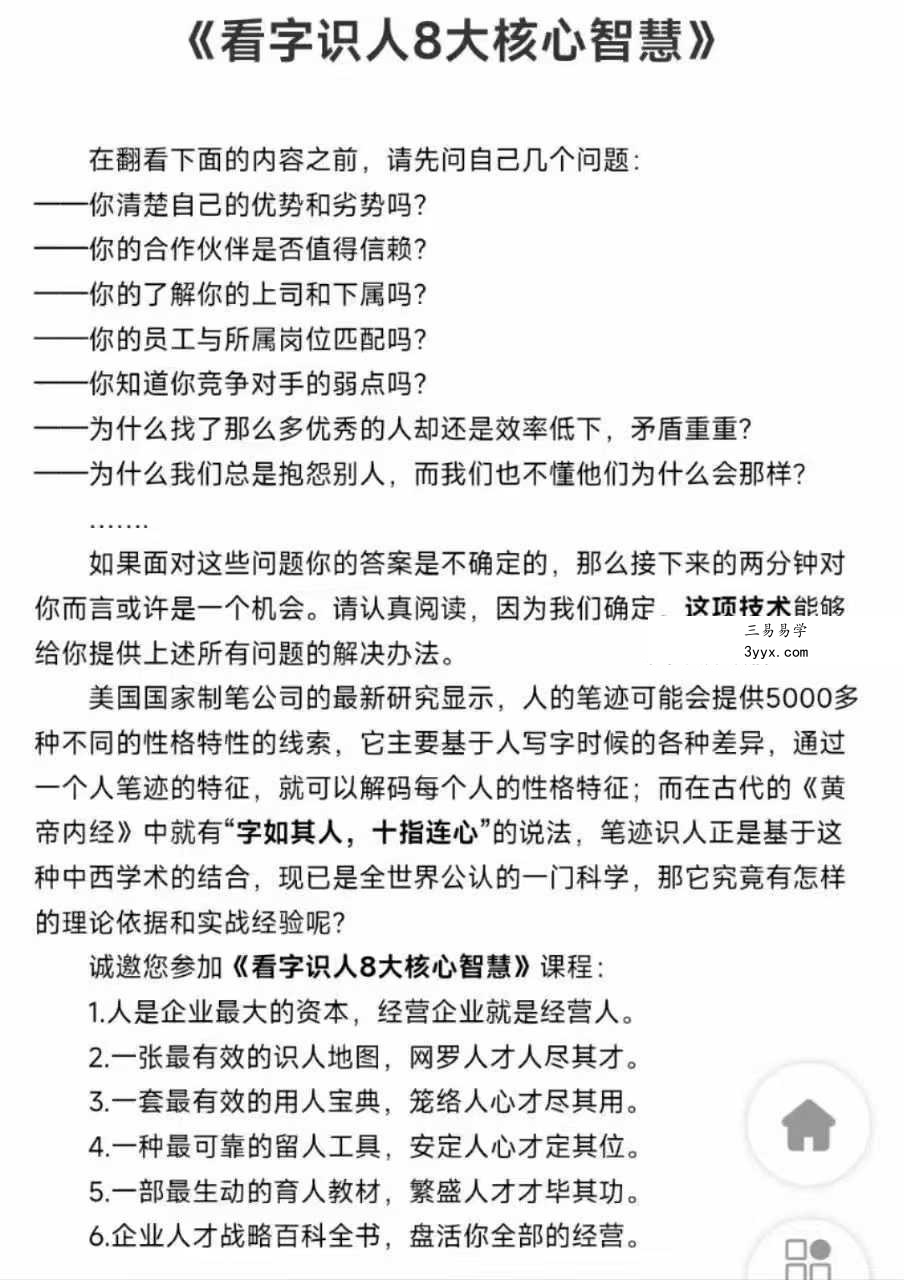笔迹识人两套37节音频课 资料图片