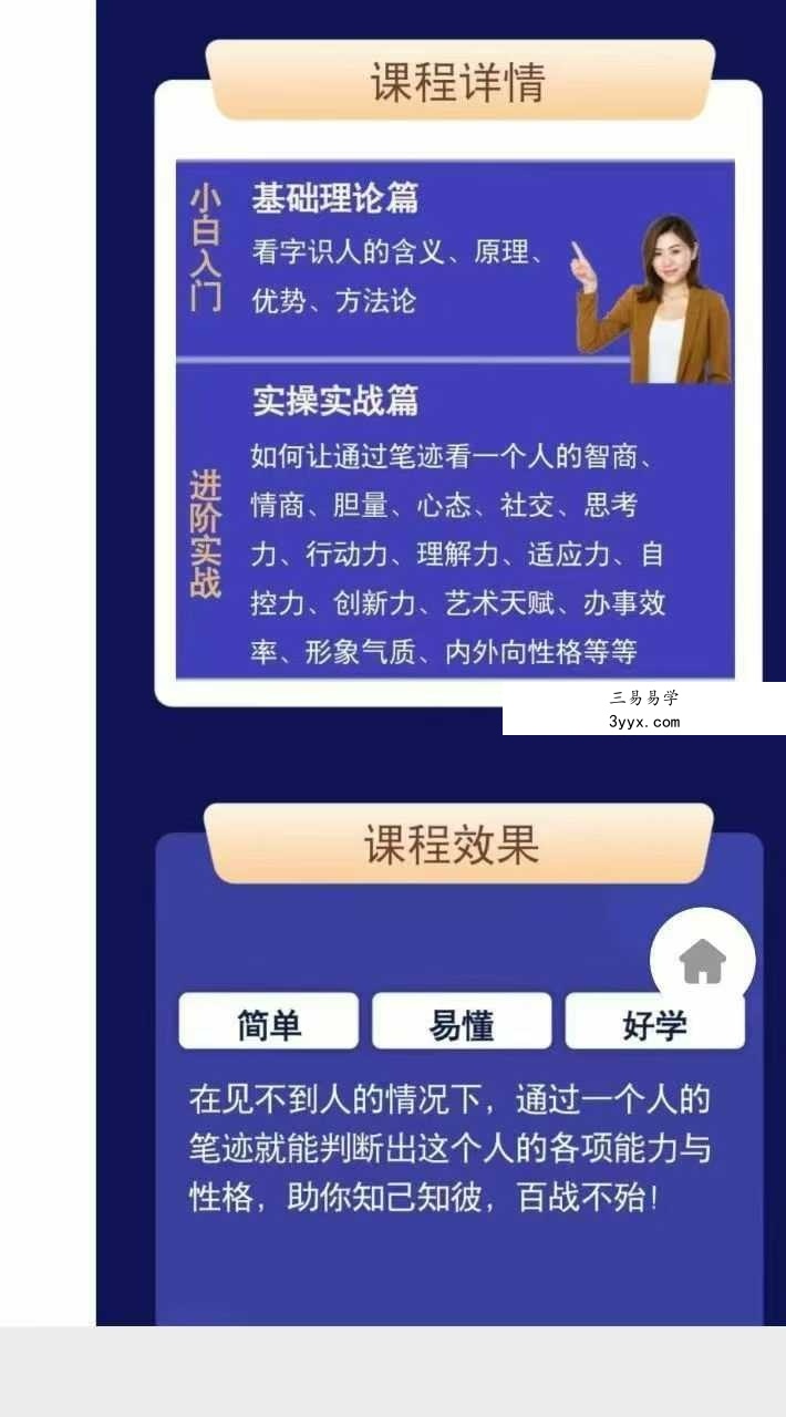 笔迹识人两套37节音频课 资料图片