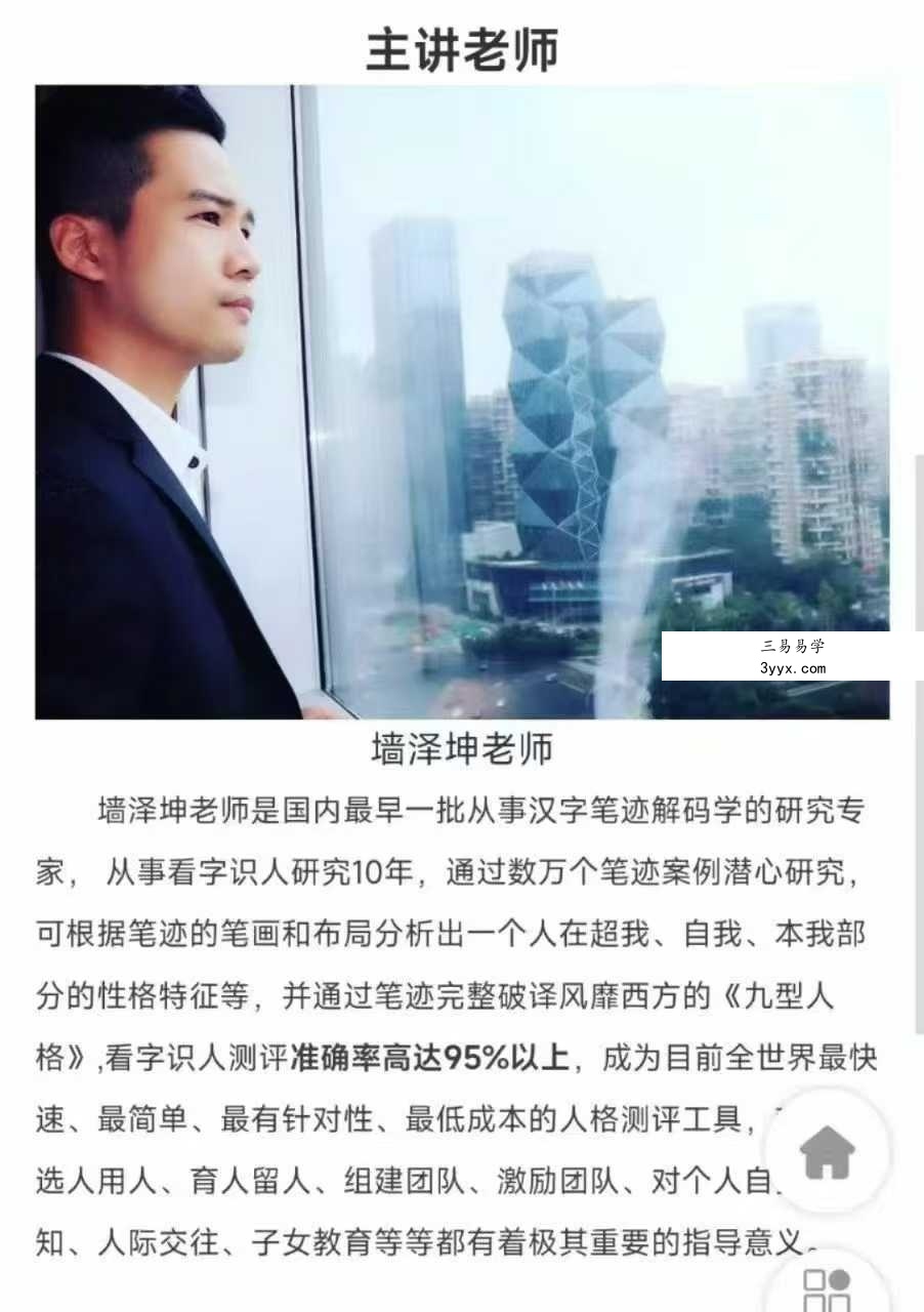 笔迹识人两套37节音频课 资料图片