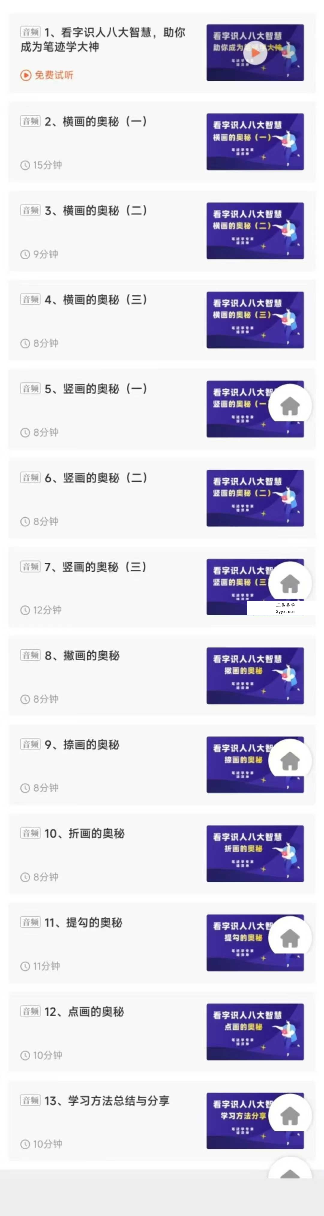 笔迹识人两套37节音频课 资料图片